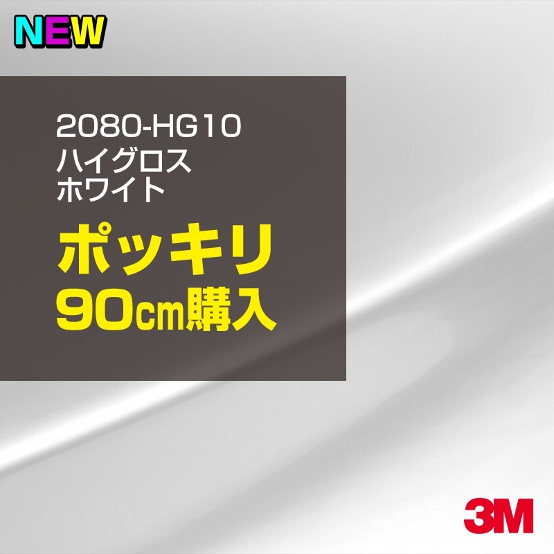 ��åԥ󥰥����� �� 3M 2080-HG10 �ϥ��������ۥ磻�� 1524mm����90cm 2080HG10 ������åԥ󥰥ե���� �ܥ�ͥå� DIY ���꡼���� ����̵��