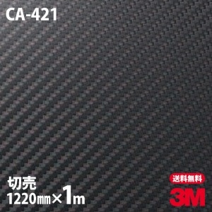 3M �����ܥ󥷡��� �����Υå��ե���� CA-421 �����ܥ� �����ܥ�ե���� 1220mm��1mñ��