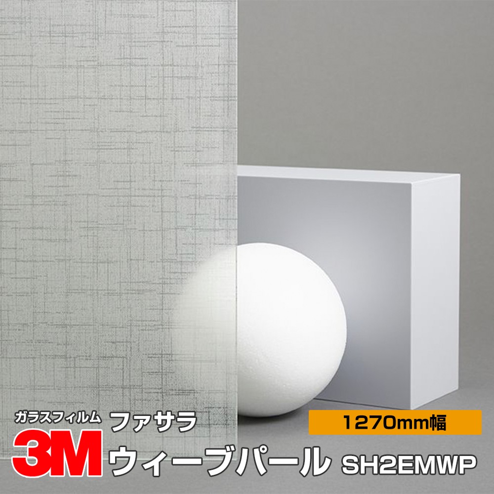 3M �ե����� SH2EMWP �������֥ѡ��� 50����� 1270mm����1m����