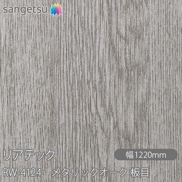 �ꥢ�ƥå� RW-4124 �᥿��å������� ���� W1220mm��50m������ sangetsu ���󥲥�