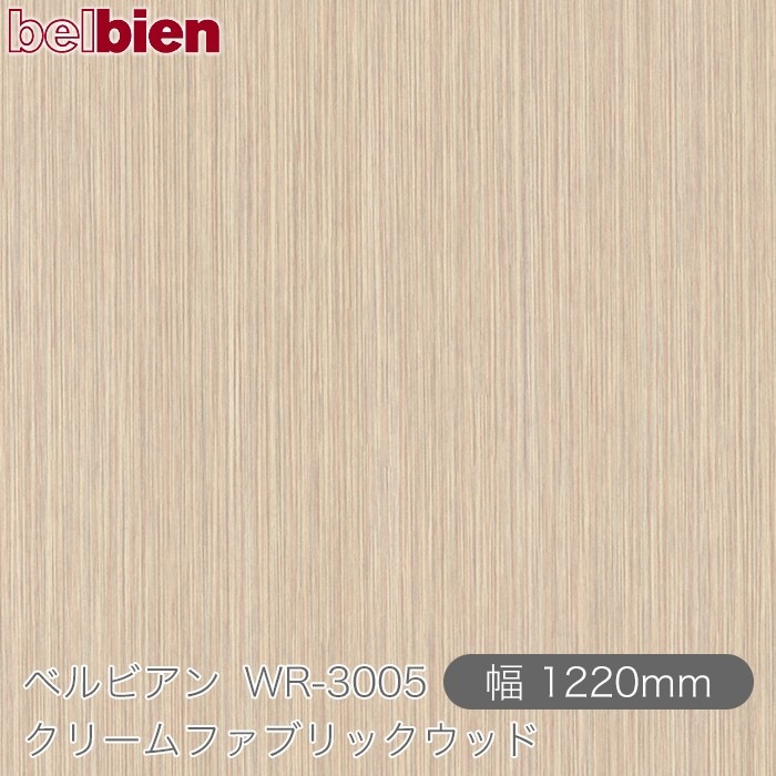 �٥�ӥ��� WR-3005 ���꡼��ե��֥�å����å� 1220mm��1mñ������ belbien �ɻ� ������ ����ƥꥢ ��ե����� �������󥷡������������