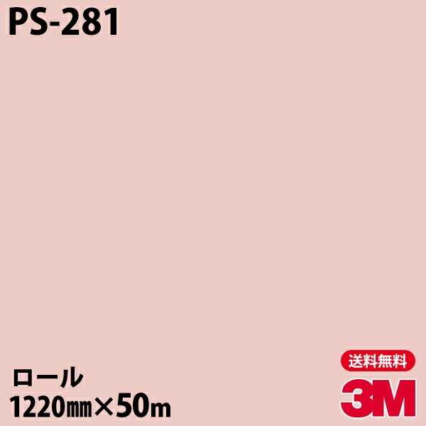 �ڥ����������3M �����Υå��ե���� PS-281 ���󥰥륫�顼 1220mm��50m
