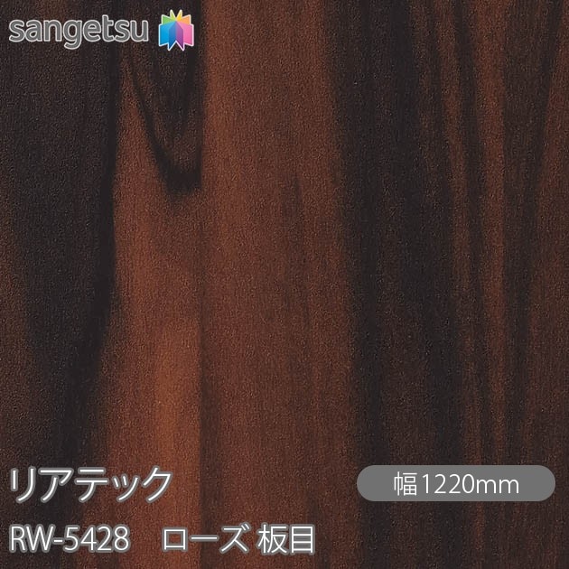 �ꥢ�ƥå� RW-5428 ������ ���� W1220mm��50m������ sangetsu ���󥲥�