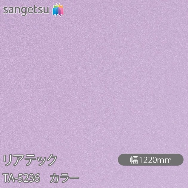 �ꥢ�ƥå� TA-5236 ���顼 W1220mm��50m������ sangetsu ���󥲥�