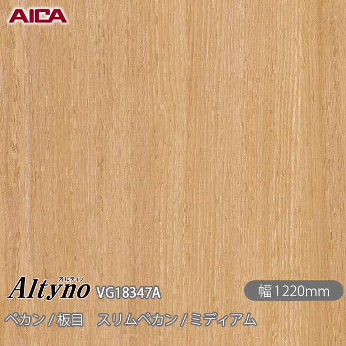 オルティノ VG-18347A ペカン / 板目 スリムペカン / ミディアム