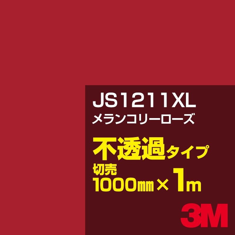 3M JS1211XL ���󥳥꡼������ 1000mm����m���䡿3M �����å�����ե���� XL���꡼�� ��Ʃ�᥿���ס������ե���ࡿ���åƥ����ѥ����ȡ��֡ʥ�åɡ˷� JS-1211XL
