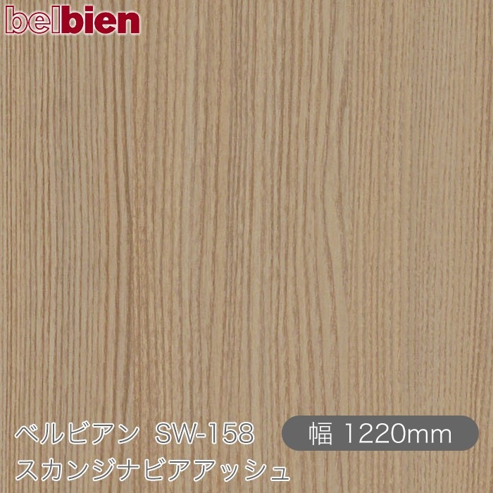 �٥�ӥ��� SW-158 �����󥸥ʥӥ����å��� 1220mm��1mñ������ belbien �ɻ� ������ ����ƥꥢ ��ե����� �������󥷡������������