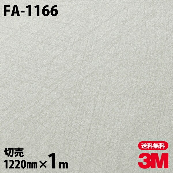 3M �����Υå��ե���� FA-1166 ���»� ���� �¼� �¥���� 1220mm��1mñ��