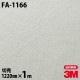3M �����Υå��ե���� FA-1166 ���»� ���� �¼� �¥���� 1220mm��1mñ��