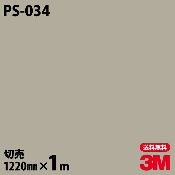 3M �����Υå��ե���� PS-034 ����åɥ��顼 ����ץ� ̵�� ñ�� 1220mm��1mñ��