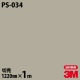 3M �����Υå��ե���� PS-034 ����åɥ��顼 ����ץ� ̵�� ñ�� 1220mm��1mñ��