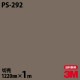 3M �����Υå��ե���� PS-292 ����åɥ��顼 ����ץ� ̵�� ñ�� 1220mm��1mñ��