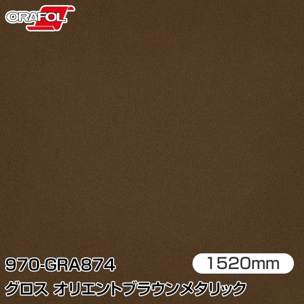 ORAFOL カーラッピングフィルム 車 970-GRA874 グロスオリエント