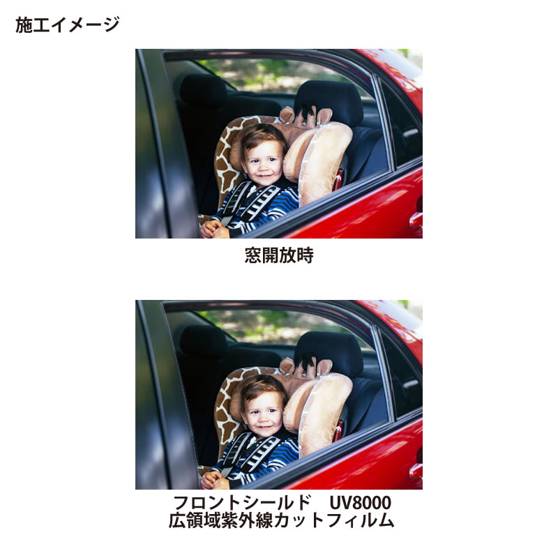 ��ư���ѥե���� �ե���ȥ������ UV8000 �ե���ȥ��饹���ե���ȥ����ɥ��饹�� Ʃ�����ΰ�UV���åȥե���� 1070mm��3m�ʾ�1mñ������ ���⡼�����饹 ��Ǯ�ե���� ��Ǯ������ �����к� �����ɻ� Front-Shields IKCS