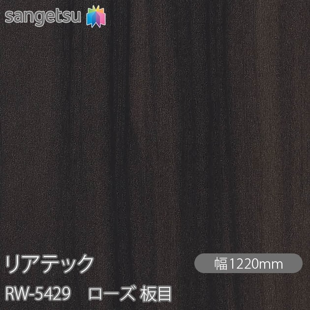 �ꥢ�ƥå� RW-5429 ������ ���� W1220mm��50m������ sangetsu ���󥲥�