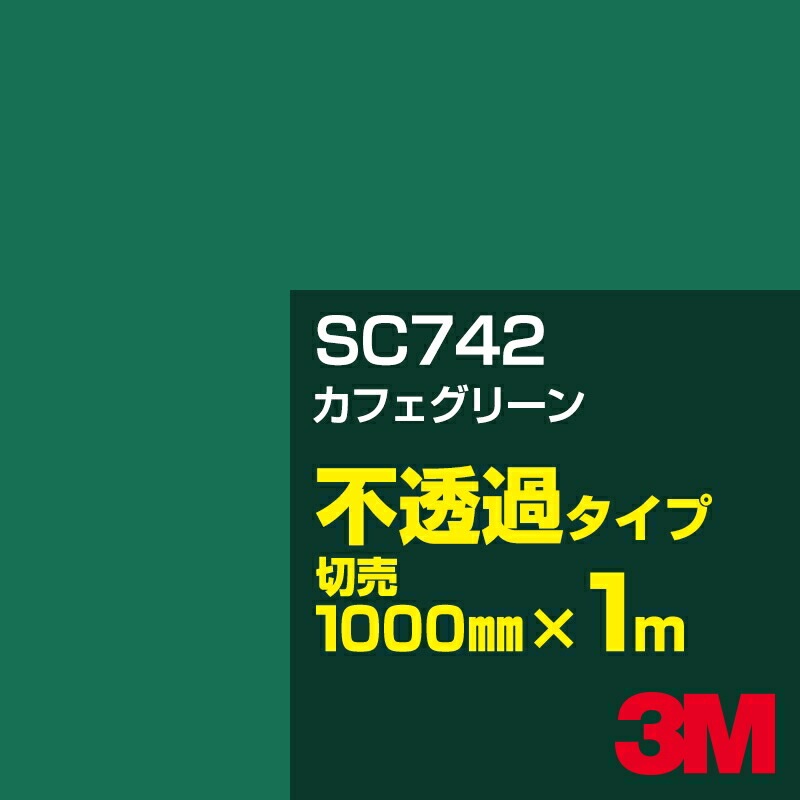 3M SC742 ���ե����꡼�� 1000mm����m���䡿3M �����å�����ե���� J���꡼�� ��Ʃ�᥿���ס������ե���ࡿ���åƥ����ѥ����ȡ��Сʥ��꡼��˷�