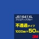 ڥ3M JS1641XL ץߥƥ֥֥롼 1000mm50m3M åե XL꡼ Ʃ᥿סեࡿåƥѥȡġʥ֥롼˷ JS-1641XL