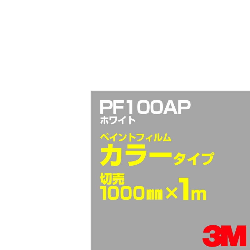 ���åƥ����ѥ����� 3M PF100AP �ۥ磻�� 1000mm��m����� �� �ڥ���ȥե���� ���顼������ �������� ��ȴ��� �������� ������� ��־� �������� �Хʡ� ������ɥ� ���� �ե��� ������ ���ƥå���