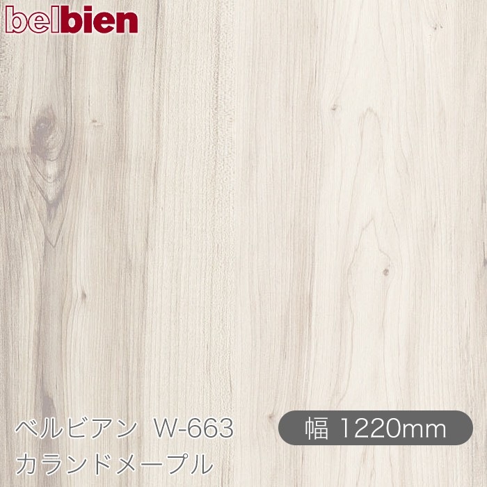 �٥�ӥ��� W-663 �����ɥ᡼�ץ� 1220mm��1mñ������ belbien �ɻ� ������ ����ƥꥢ ��ե����� �������󥷡������������