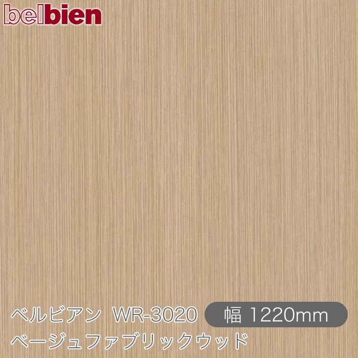 �٥�ӥ��� WR-3020 �١�����ե��֥�å����å� 1220mm��1mñ������ belbien �ɻ� ������ ����ƥꥢ ��ե����� �������󥷡������������
