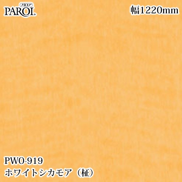������������������� �ѥ��� PWO-919 �ۥ磻�ȥ����⥢����� 1220mm��1mñ������ PWO919 �ɻ� ������ ����ƥꥢ ��ե�����