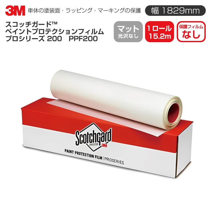 3M PPF200 Matte �ڥ���ȥץ��ƥ������ե���� PPF �ץ����꡼�� 200 �ޥåȡʸ����ʤ��� �ݸ�ե����ʤ� �����å������� 1829mm����15.2m���� �ܥ�ͥå� ������ �ܥǥ� ���� ���ɻ�