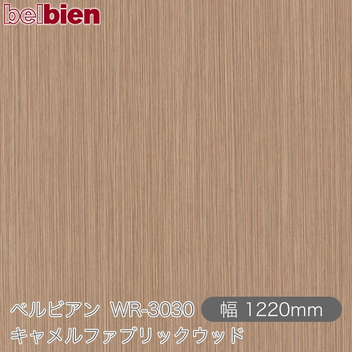 �٥�ӥ��� WR-3030 ������ե��֥�å����å� 1220mm��1mñ������ belbien �ɻ� ������ ����ƥꥢ ��ե����� �������󥷡������������