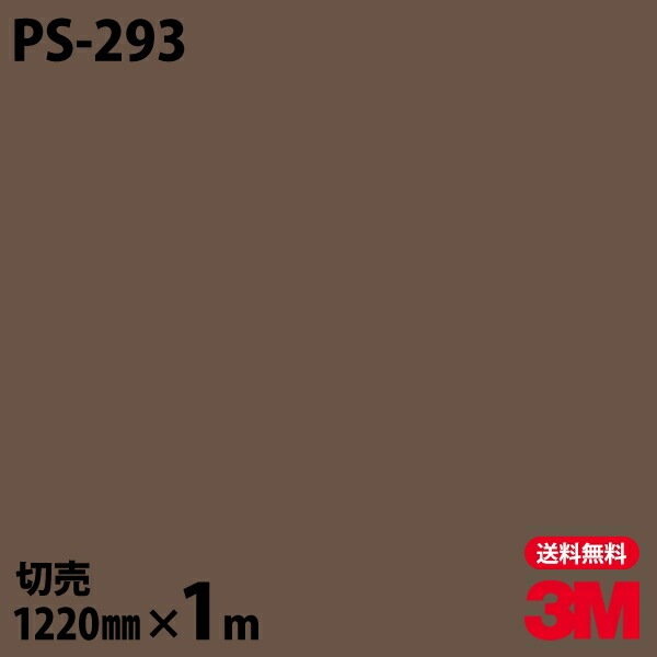 3M �����Υå��ե���� PS-293 ����åɥ��顼 ����ץ� ̵�� ñ�� 1220mm��1mñ��