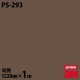 3M �����Υå��ե���� PS-293 ����åɥ��顼 ����ץ� ̵�� ñ�� 1220mm��1mñ��