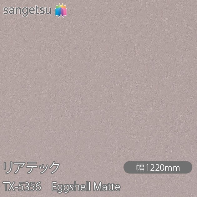 ダイノックシート サンゲツ TX5356 5m巻き ダイノックシート サンゲツ TX5356 5m巻き