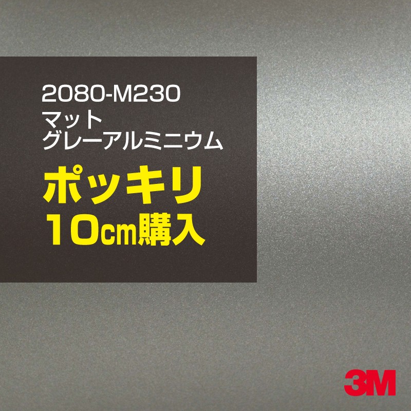 10cm 3M åԥ󥰥 2080-M230 ޥåȥ졼ߥ˥ 1524mm10cm 2080M230 :1080-M230 