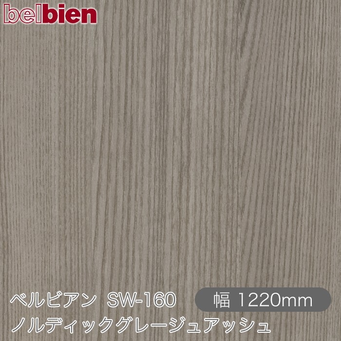 �٥�ӥ��� SW-160 �Υ�ǥ��å����졼���奢�å��� 1220mm��1mñ������ belbien �ɻ� ������ ����ƥꥢ ��ե����� �������󥷡������������