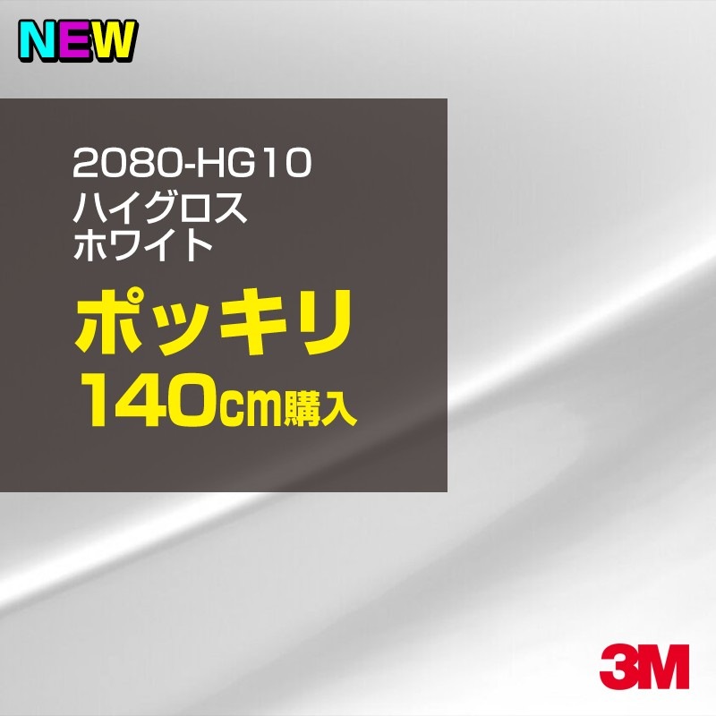 ��åԥ󥰥����� �� 3M 2080-HG10 �ϥ��������ۥ磻�� 1524mm����140cm 2080HG10 ������åԥ󥰥ե���� �ܥ�ͥå� DIY ���꡼����