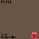 �ڥ����������3M �����Υå��ե���� PS-293 ���󥰥륫�顼 1220mm��50m