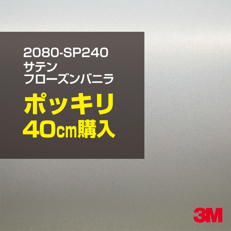 40cm  3M åԥ󥰥 2080-SP240 ƥեХ˥ 1524mm40cm 2080SP240 :1080-SP240  2080 1080 åץե åԥ󥰥ե ꡼ DIY ե ܥͥå