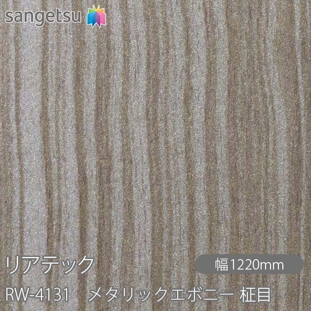 �ꥢ�ƥå� RW-4131 �᥿��å����ܥˡ� ���� W1220mm��50m������ sangetsu ���󥲥�