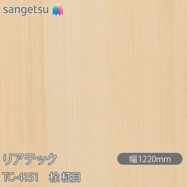 �ꥢ�ƥå� TC-4151 �� ���� W1220mm��50m������ sangetsu ���󥲥�