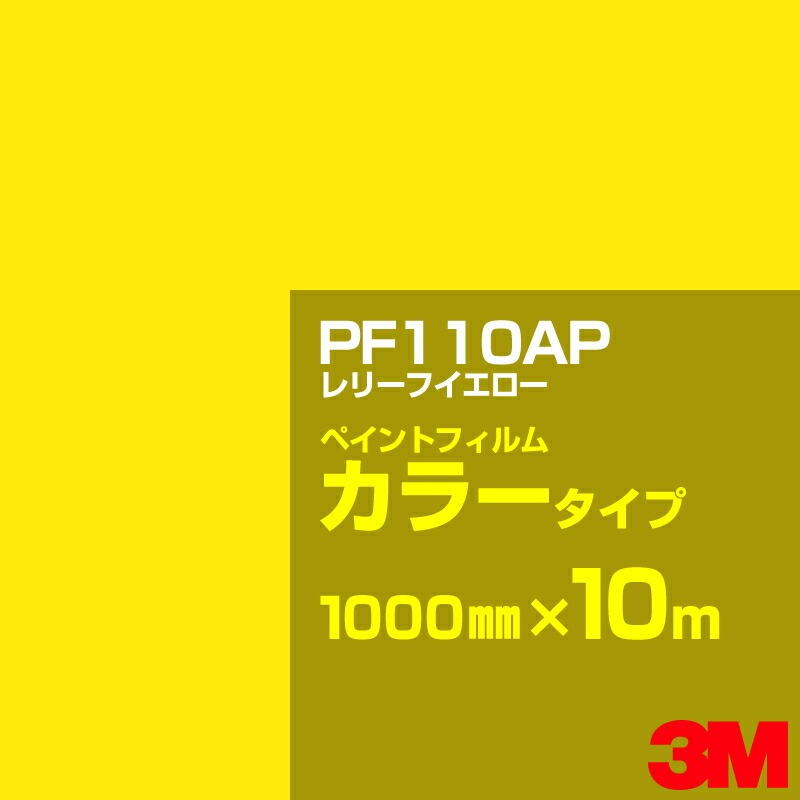 ڥۥåƥѥ 3M PF110AP ꡼ե 1000mm10m  ڥȥե 顼  ȴ   ־  Хʡ ɥ  ե  ƥå
