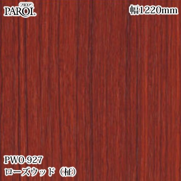 ������������������� �ѥ��� PWO-927 ���������åɡ���� 1220mm��1mñ������ PWO927 �ɻ� ������ ����ƥꥢ ��ե�����