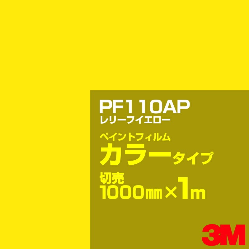 åƥѥ 3M PF110AP ꡼ե 1000mmm  ڥȥե 顼  ȴ   ־  Хʡ ɥ  ե  ƥå
