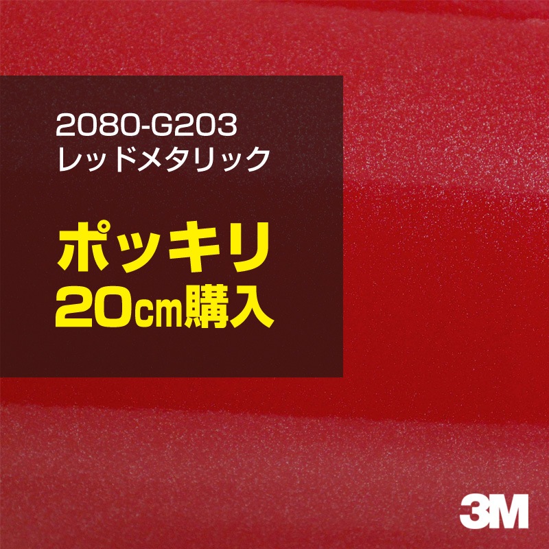 20cm  3M åԥ󥰥 2080-G203 åɥ᥿å 1524mm20cm 2080G203 ֡1080-G203  2080 1080 åץե åԥ󥰥ե ꡼ DIY ե ܥͥå
