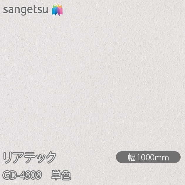 �ꥢ�ƥå� GD-4909 ���إɥ��ե���� ñ�� W1000mm��50m������ sangetsu ���󥲥�