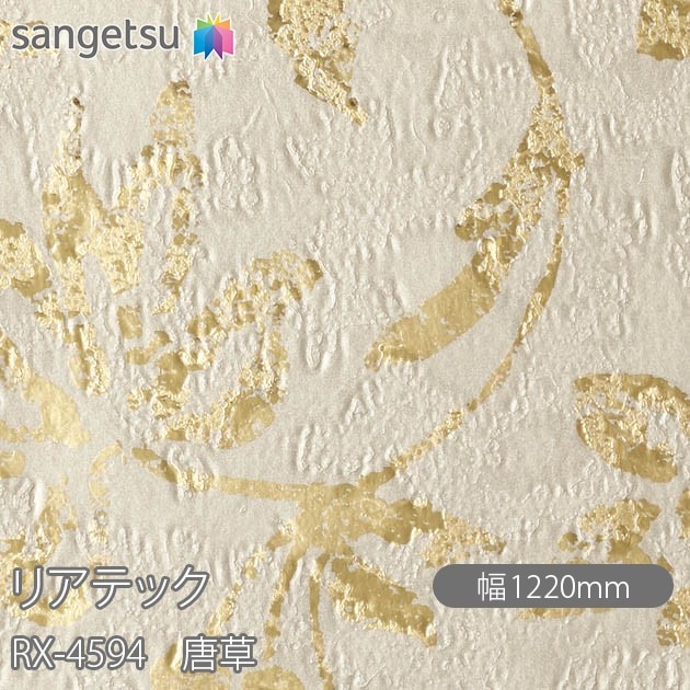 �ꥢ�ƥå� RX-4594 ���� W1220mm��50m������ sangetsu ���󥲥�