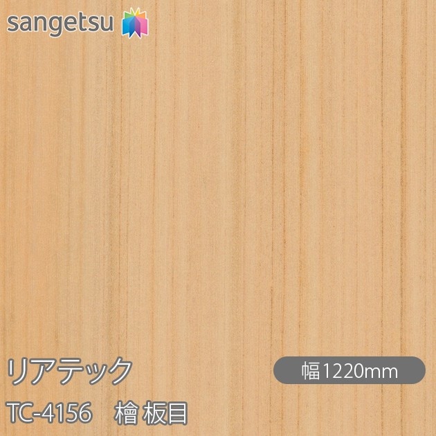 �ꥢ�ƥå� TC-4156 �� ���� W1220mm��50m������ sangetsu ���󥲥�