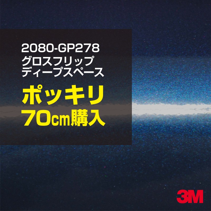 70cm 3M åԥ󥰥 2080-GP278 եåץǥץڡ 1524mm70cm 2080GP278 :1080-GP278 
