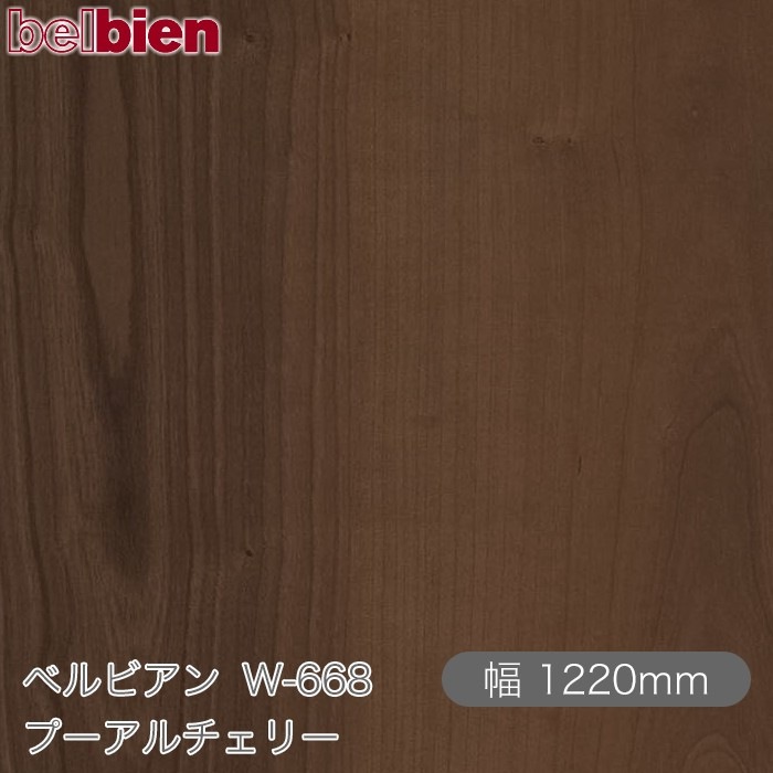 �٥�ӥ��� W-668 �ס���������꡼ 1220mm��1mñ������ belbien �ɻ� ������ ����ƥꥢ ��ե����� �������󥷡������������