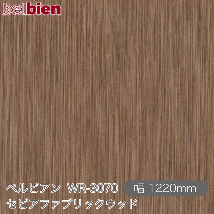 �٥�ӥ��� WR-3070 ���ԥ��ե��֥�å����å� 1220mm��1mñ������ belbien �ɻ� ������ ����ƥꥢ ��ե����� �������󥷡������������
