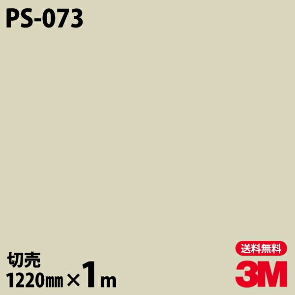 3M �����Υå��ե���� PS-073 ����åɥ��顼 ����ץ� ̵�� ñ�� 1220mm��1mñ��