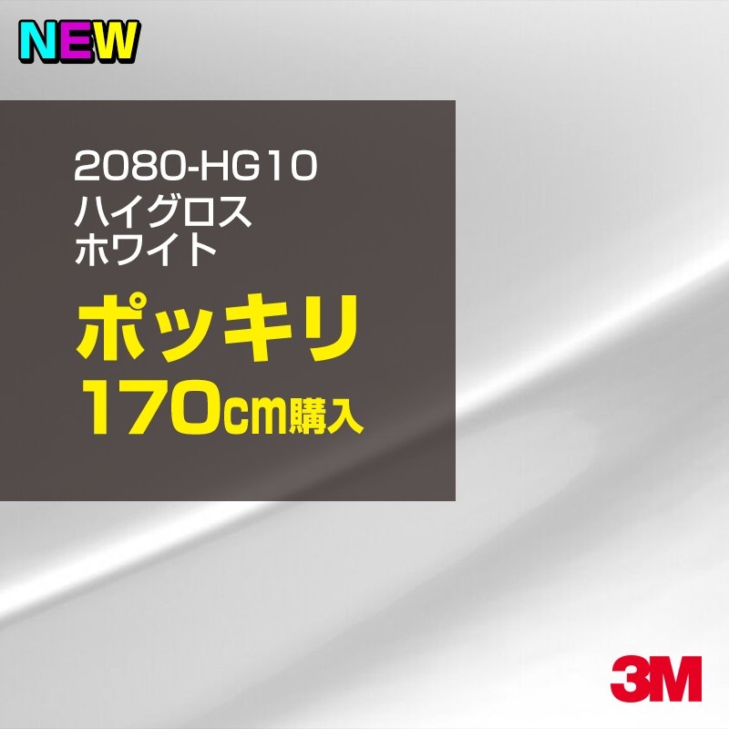 ��åԥ󥰥����� �� 3M 2080-HG10 �ϥ��������ۥ磻�� 1524mm����170cm 2080HG10 ������åԥ󥰥ե���� �ܥ�ͥå� DIY ���꡼����
