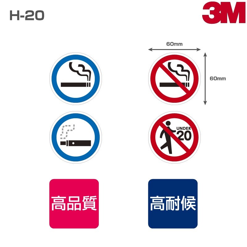 ر ʱ쥹ƥå H-20 ɽ̱äʥޥåȥסW60mmH60mm 128 ̤ǯԵʱػ ŻҤФ ʬ ʱ쥵 NO SMOKING رޡ ر쥵 ŻҤФ 20̤ػ